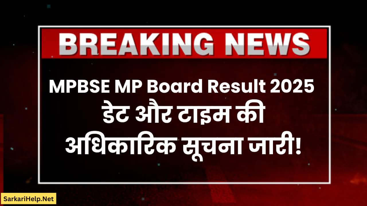 MPBSE MP Board Result 2025 Date and Time