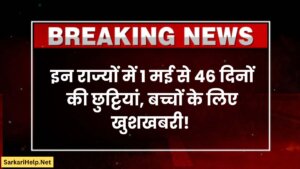 School Summer Vacation 2025 good news