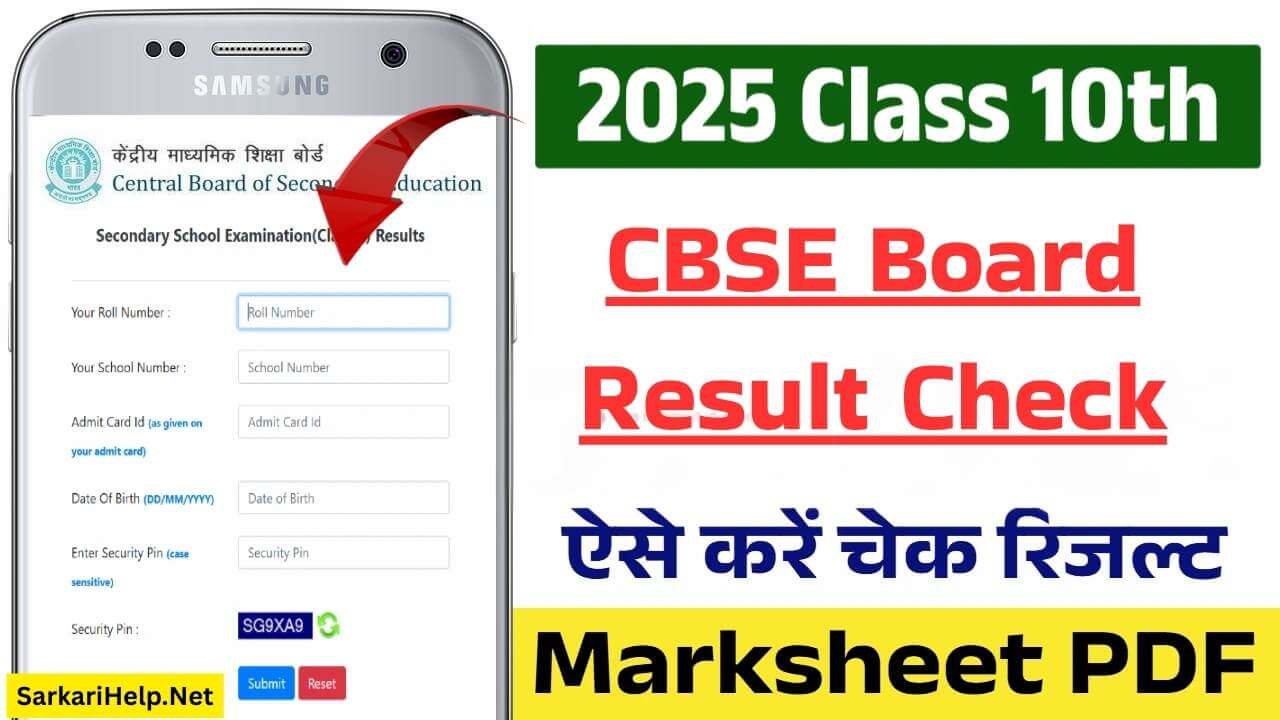 CBSE Board 10th Result check 2025